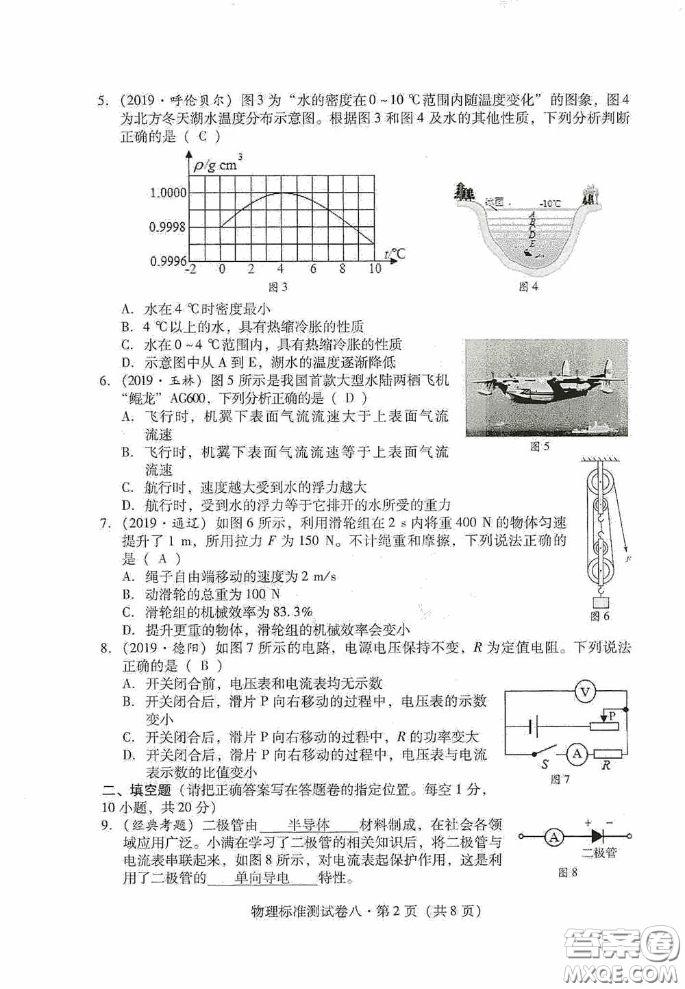 優(yōu)佳學案2020云南省初中學業(yè)水平考試標準測試卷物理答案