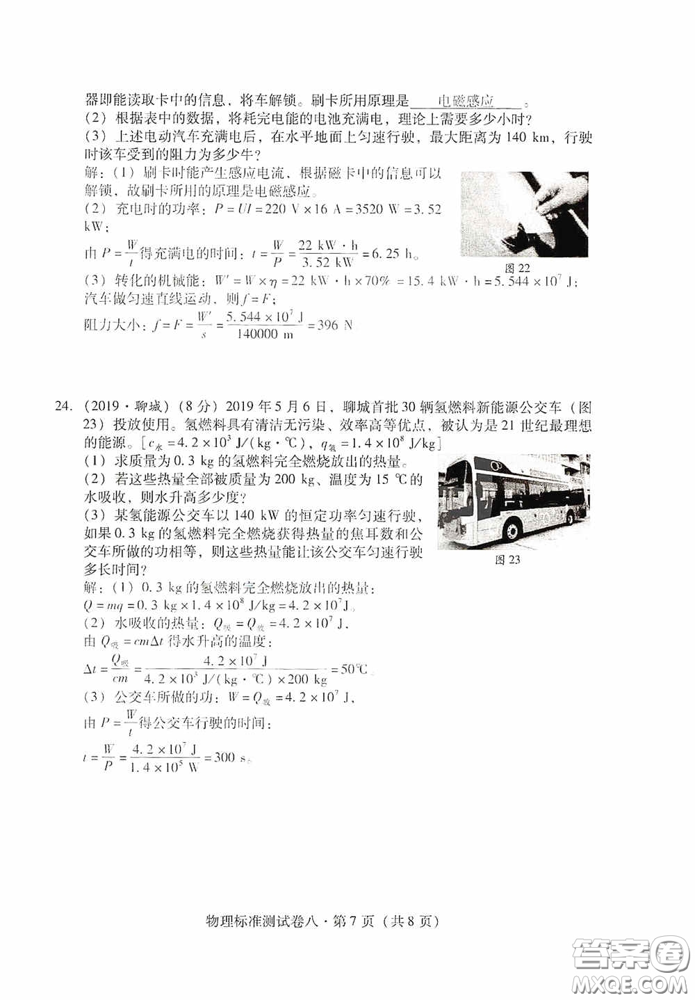 優(yōu)佳學案2020云南省初中學業(yè)水平考試標準測試卷物理答案