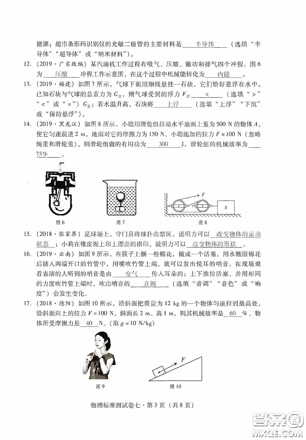優(yōu)佳學案2020云南省初中學業(yè)水平考試標準測試卷物理答案