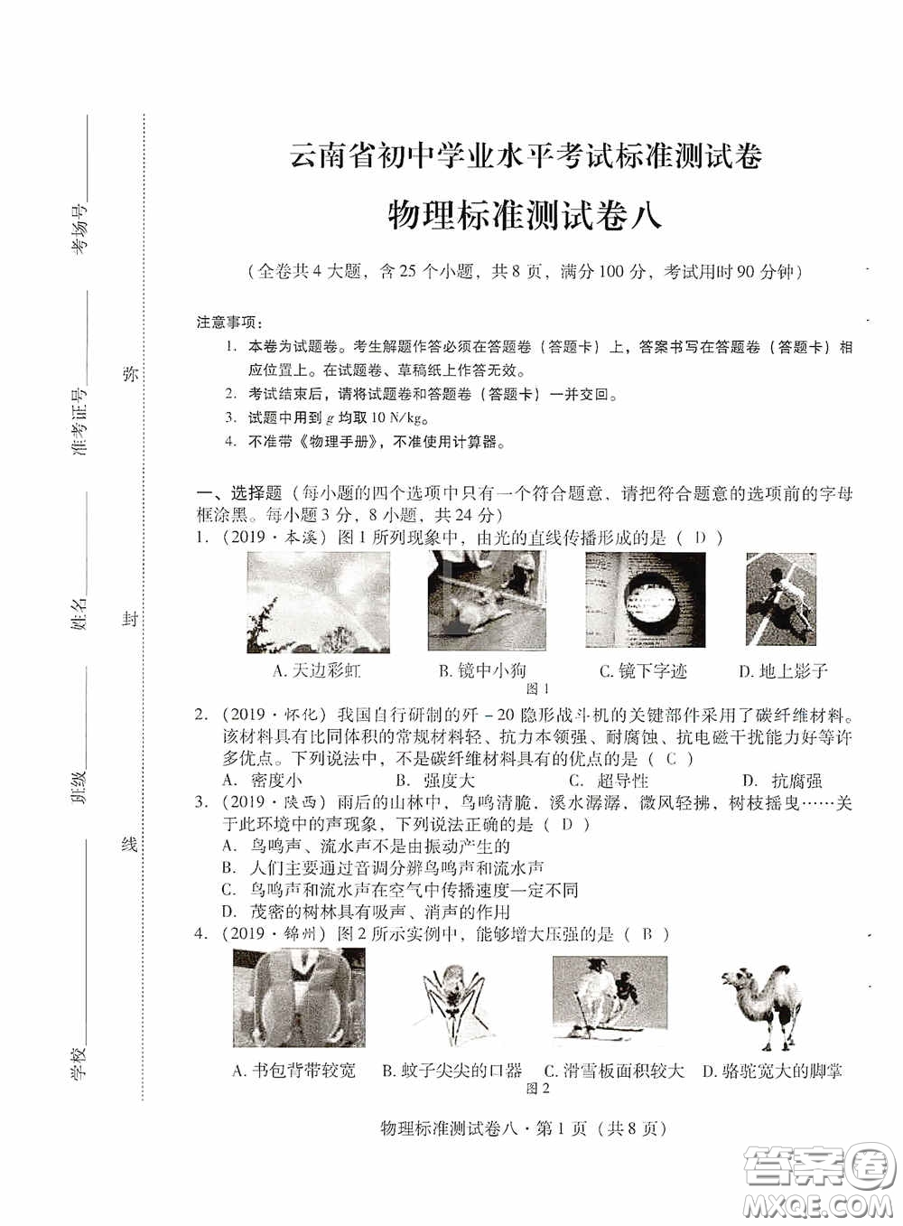 優(yōu)佳學案2020云南省初中學業(yè)水平考試標準測試卷物理答案