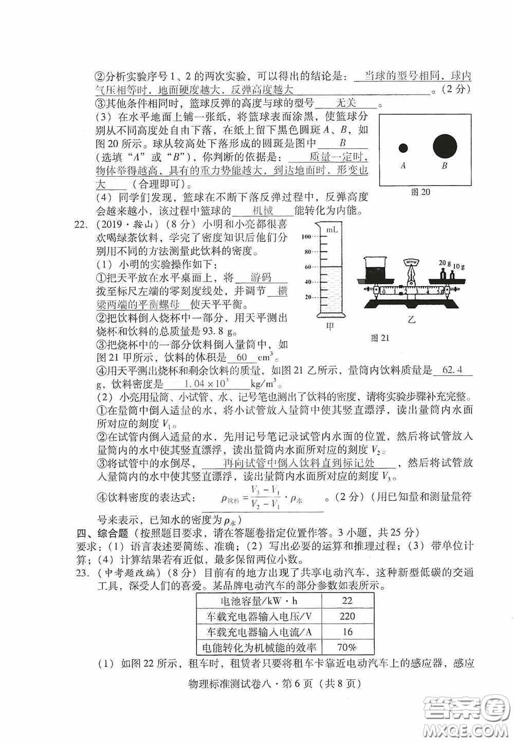 優(yōu)佳學案2020云南省初中學業(yè)水平考試標準測試卷物理答案