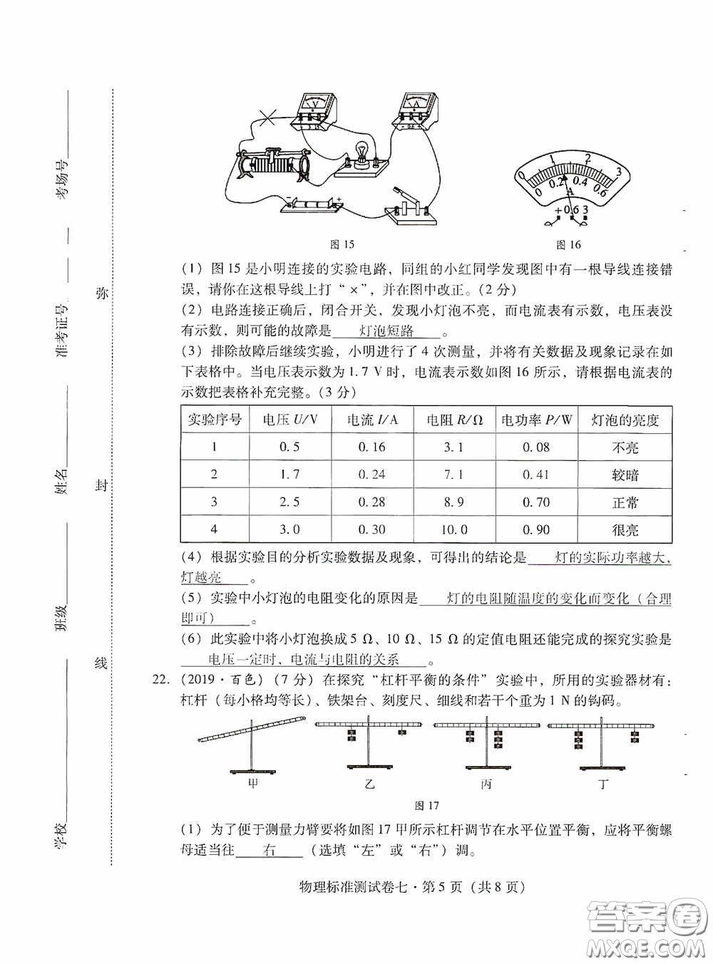 優(yōu)佳學案2020云南省初中學業(yè)水平考試標準測試卷物理答案