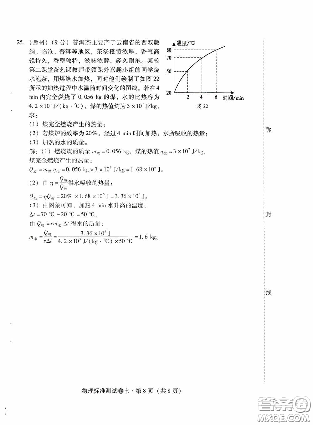 優(yōu)佳學案2020云南省初中學業(yè)水平考試標準測試卷物理答案