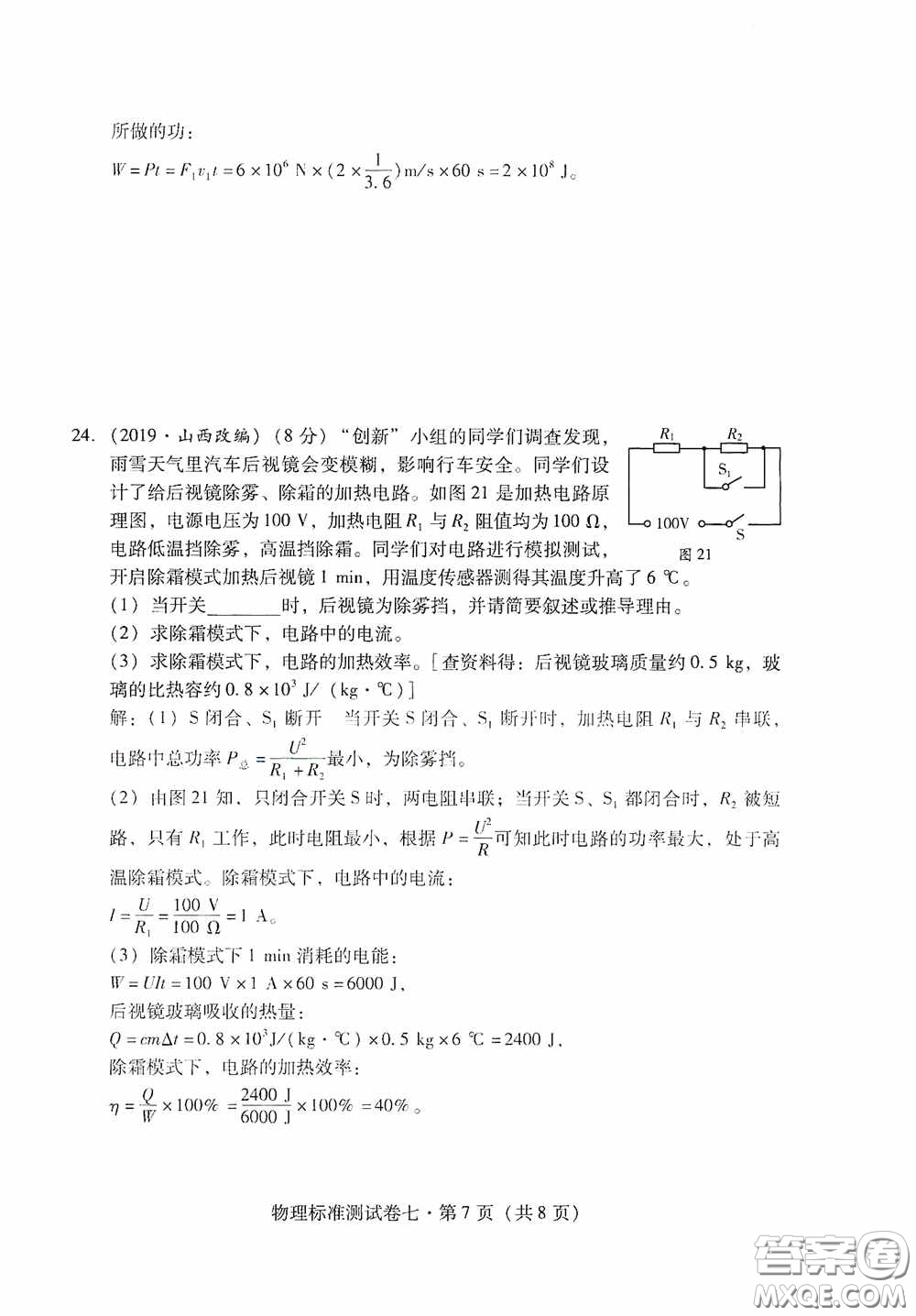 優(yōu)佳學案2020云南省初中學業(yè)水平考試標準測試卷物理答案