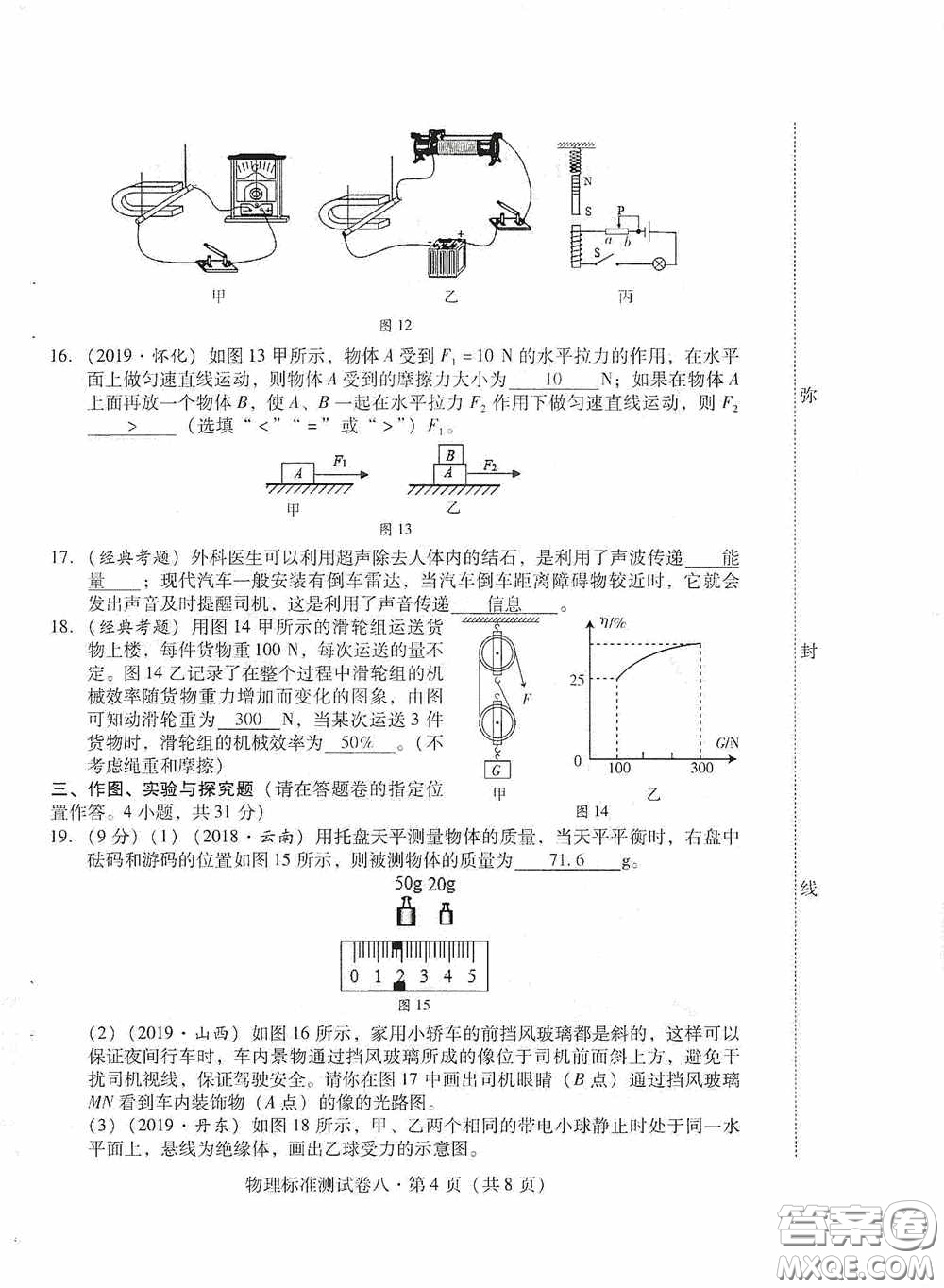 優(yōu)佳學案2020云南省初中學業(yè)水平考試標準測試卷物理答案