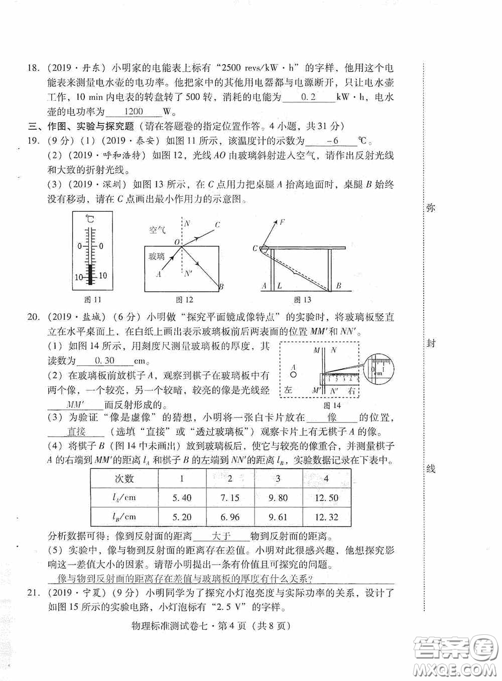 優(yōu)佳學案2020云南省初中學業(yè)水平考試標準測試卷物理答案