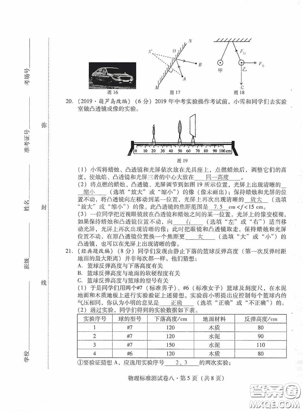優(yōu)佳學案2020云南省初中學業(yè)水平考試標準測試卷物理答案