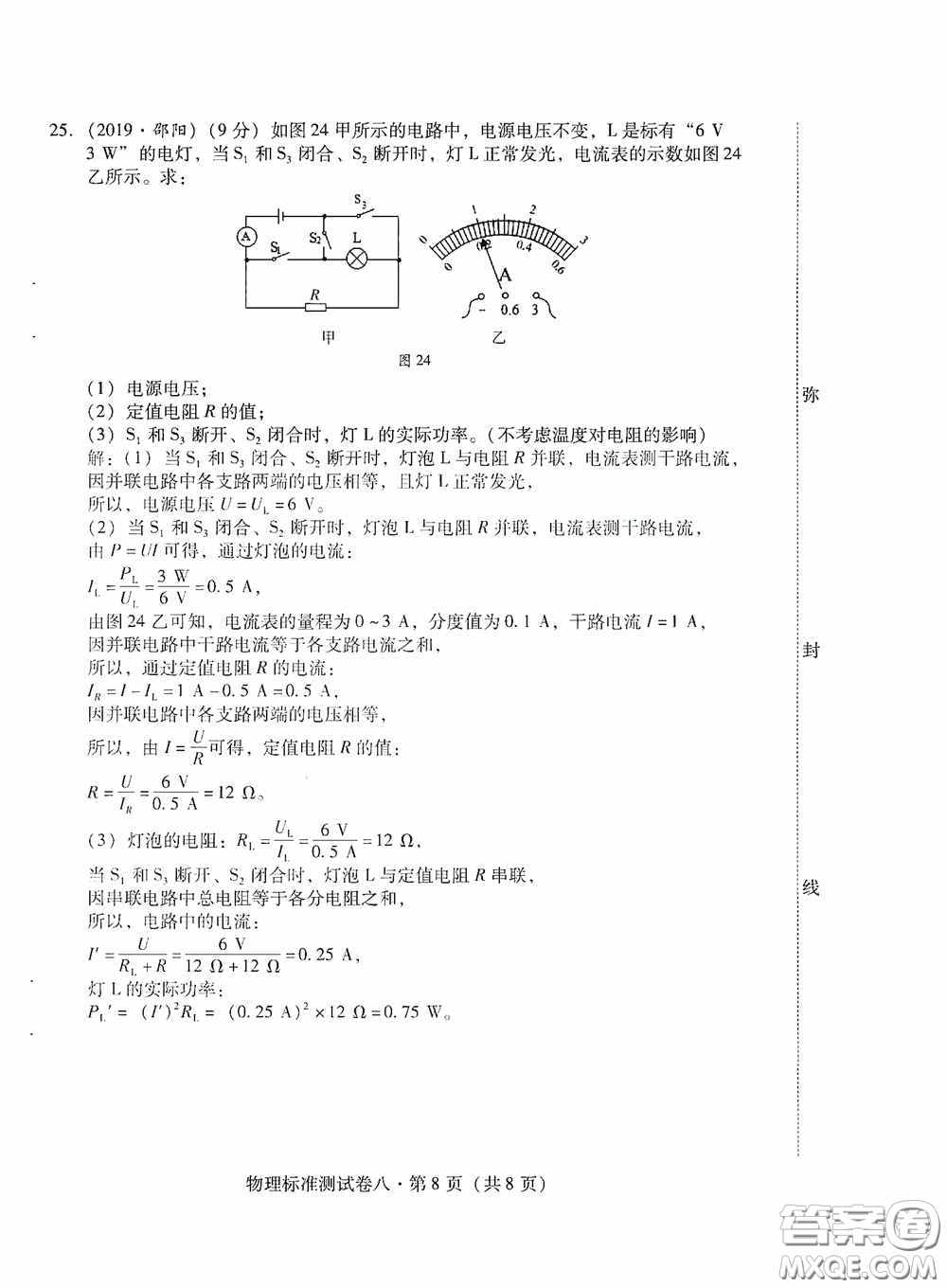優(yōu)佳學案2020云南省初中學業(yè)水平考試標準測試卷物理答案