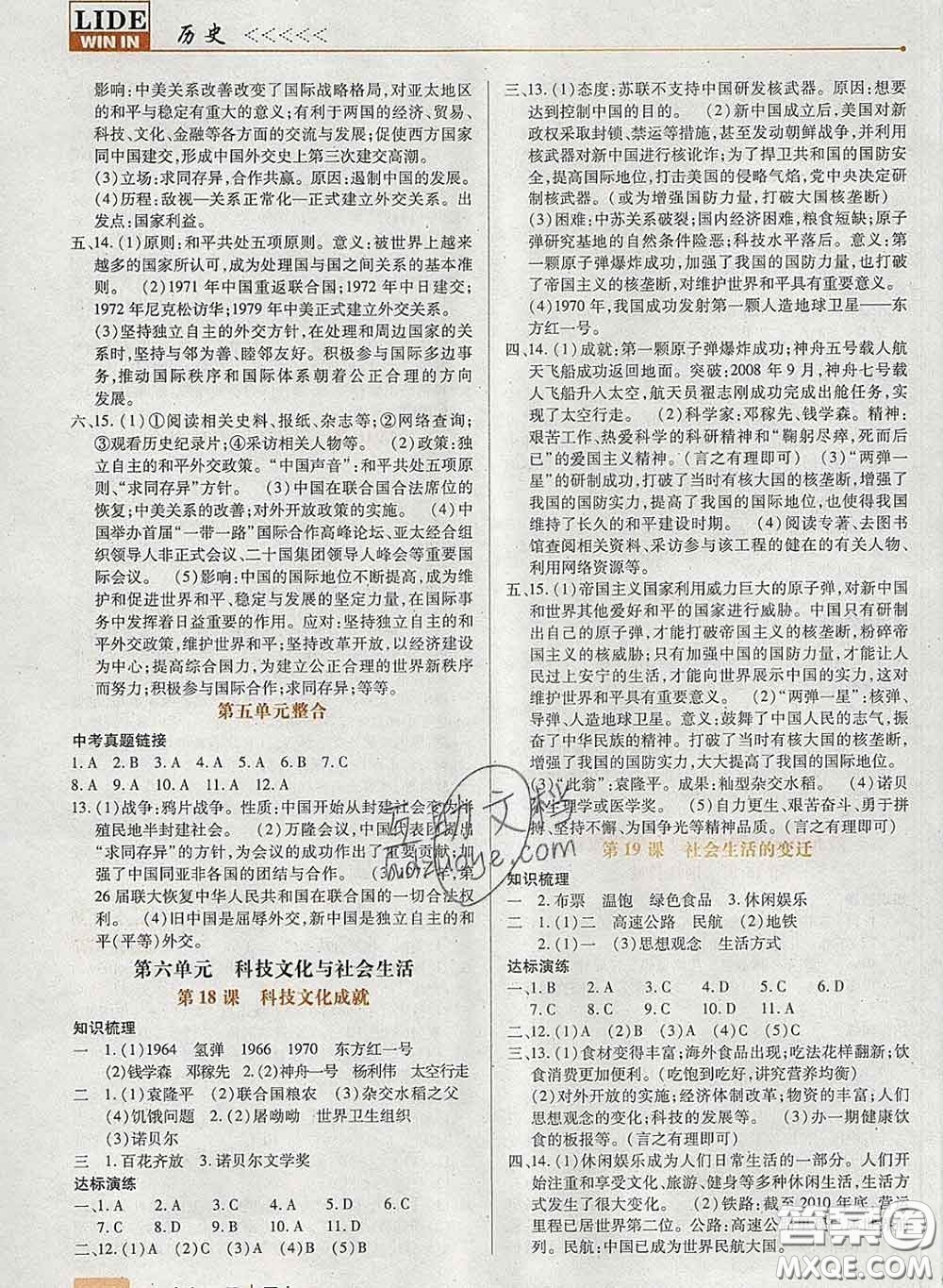 2020新版高分突破課時(shí)達(dá)標(biāo)講練測八年級歷史下冊人教版答案