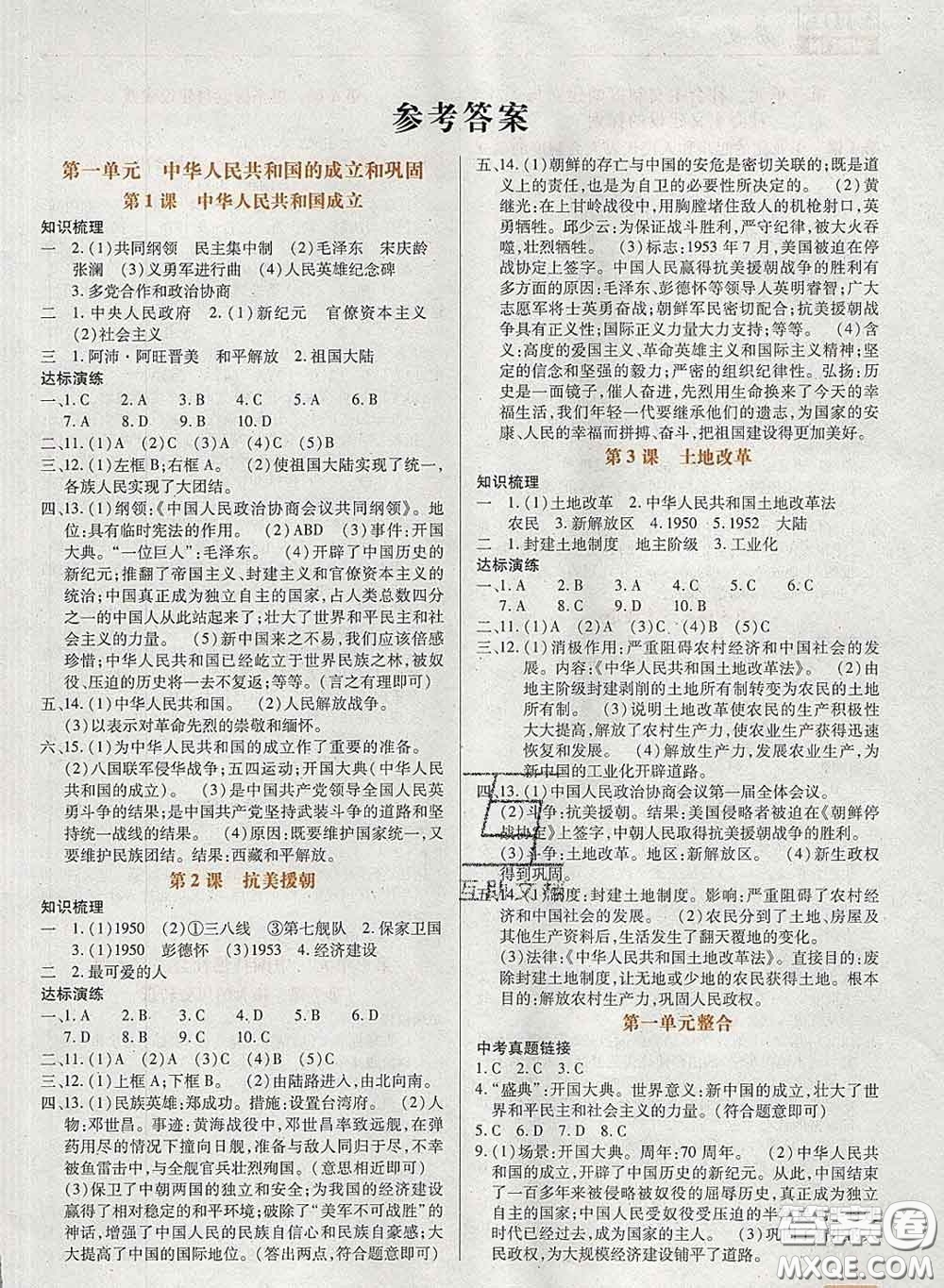 2020新版高分突破課時(shí)達(dá)標(biāo)講練測八年級歷史下冊人教版答案