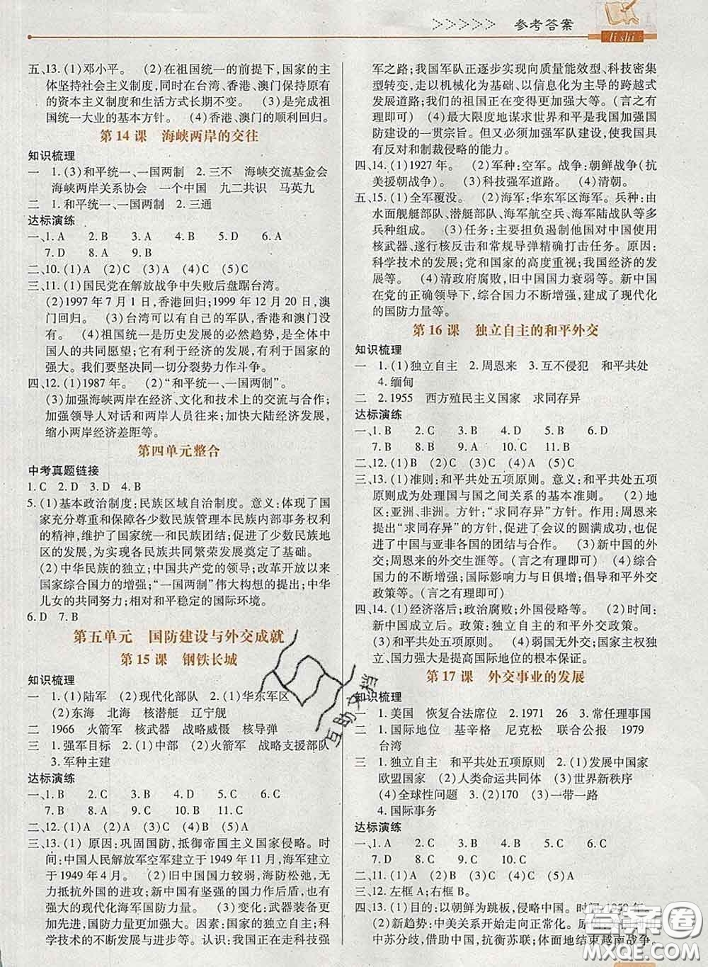 2020新版高分突破課時(shí)達(dá)標(biāo)講練測八年級歷史下冊人教版答案