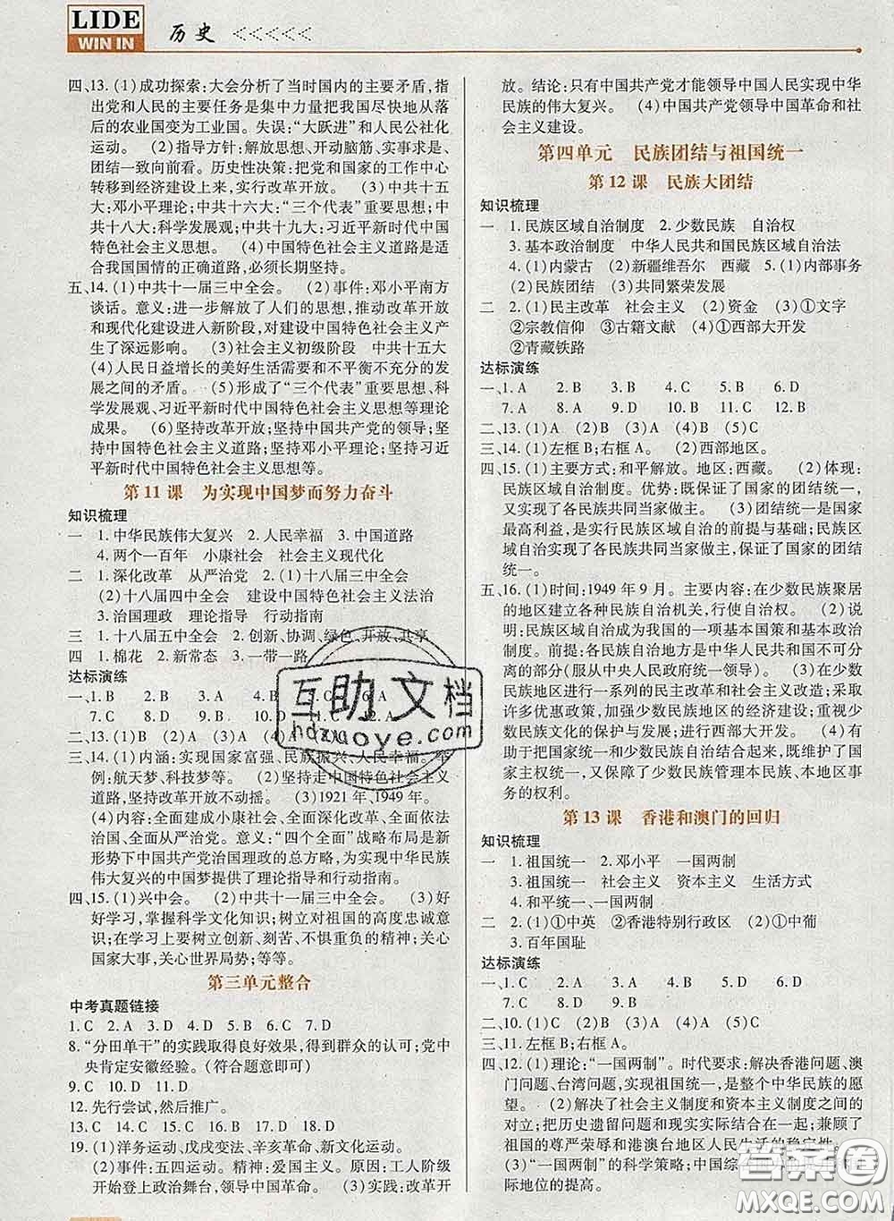 2020新版高分突破課時(shí)達(dá)標(biāo)講練測八年級歷史下冊人教版答案