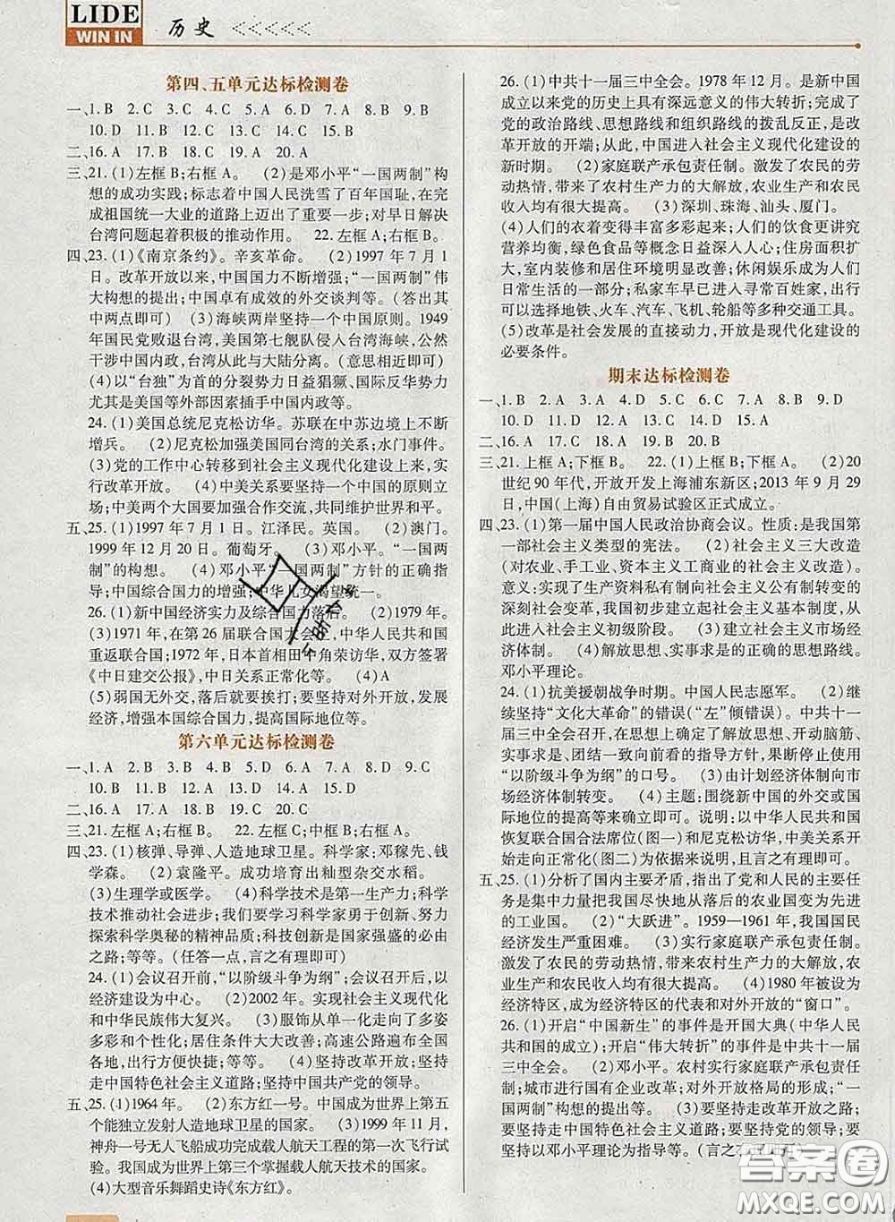 2020新版高分突破課時(shí)達(dá)標(biāo)講練測八年級歷史下冊人教版答案