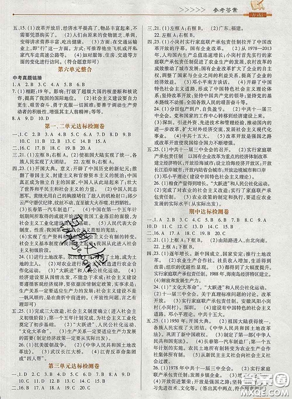 2020新版高分突破課時(shí)達(dá)標(biāo)講練測八年級歷史下冊人教版答案