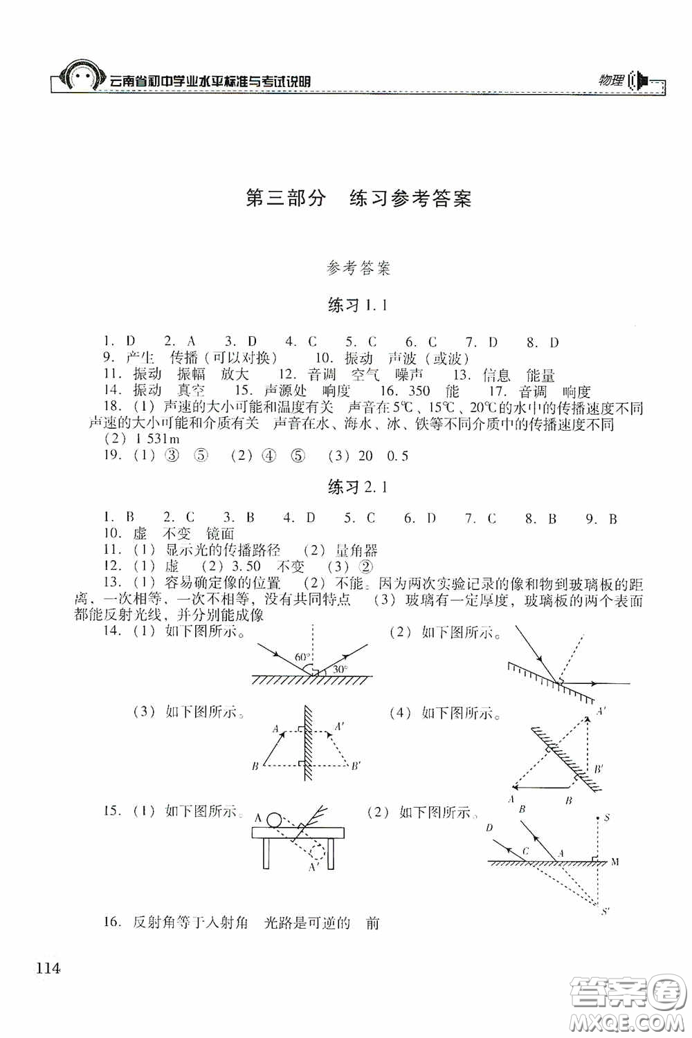 云南美術出版社2020云南省初中學業(yè)水平標準與考試說明物理答案