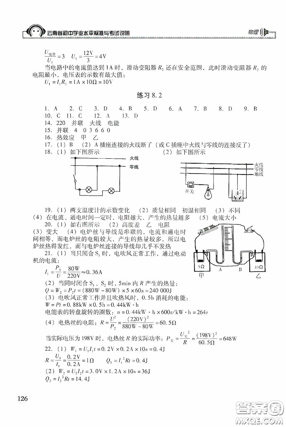 云南美術出版社2020云南省初中學業(yè)水平標準與考試說明物理答案