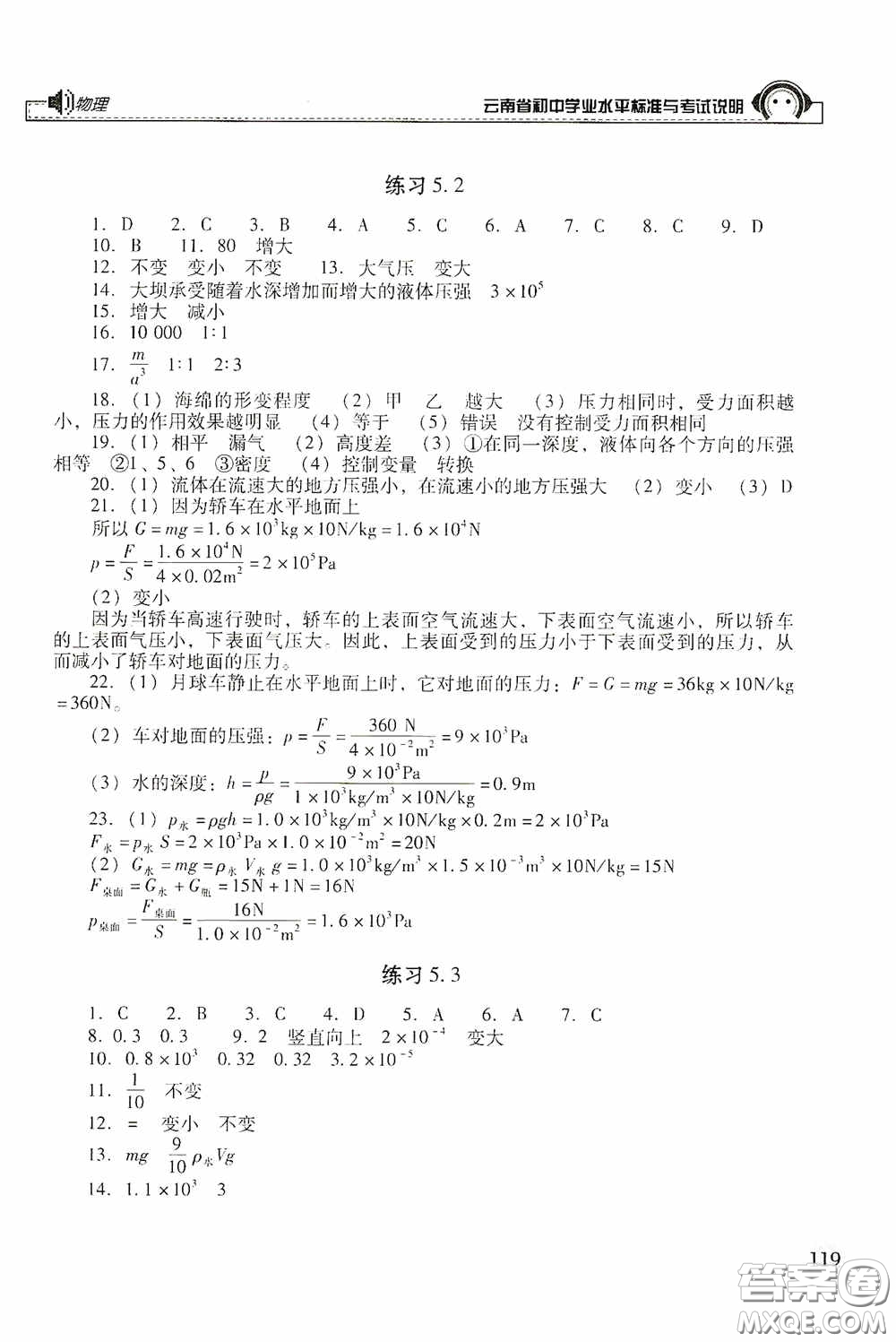 云南美術出版社2020云南省初中學業(yè)水平標準與考試說明物理答案