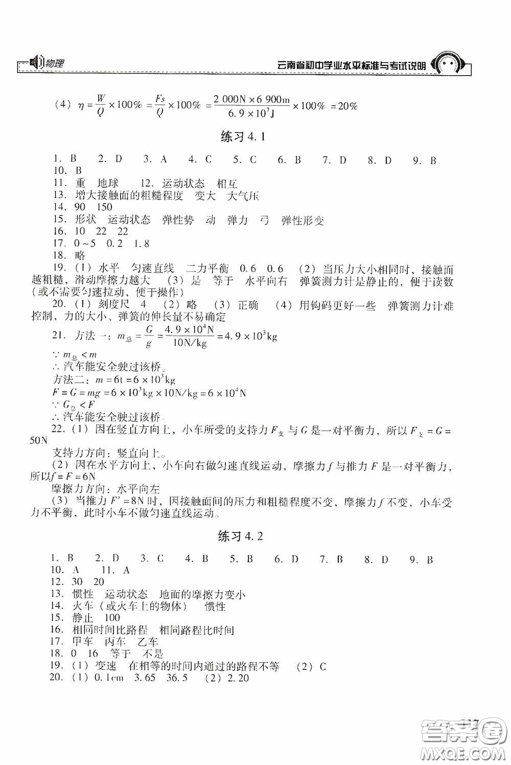 云南美術出版社2020云南省初中學業(yè)水平標準與考試說明物理答案