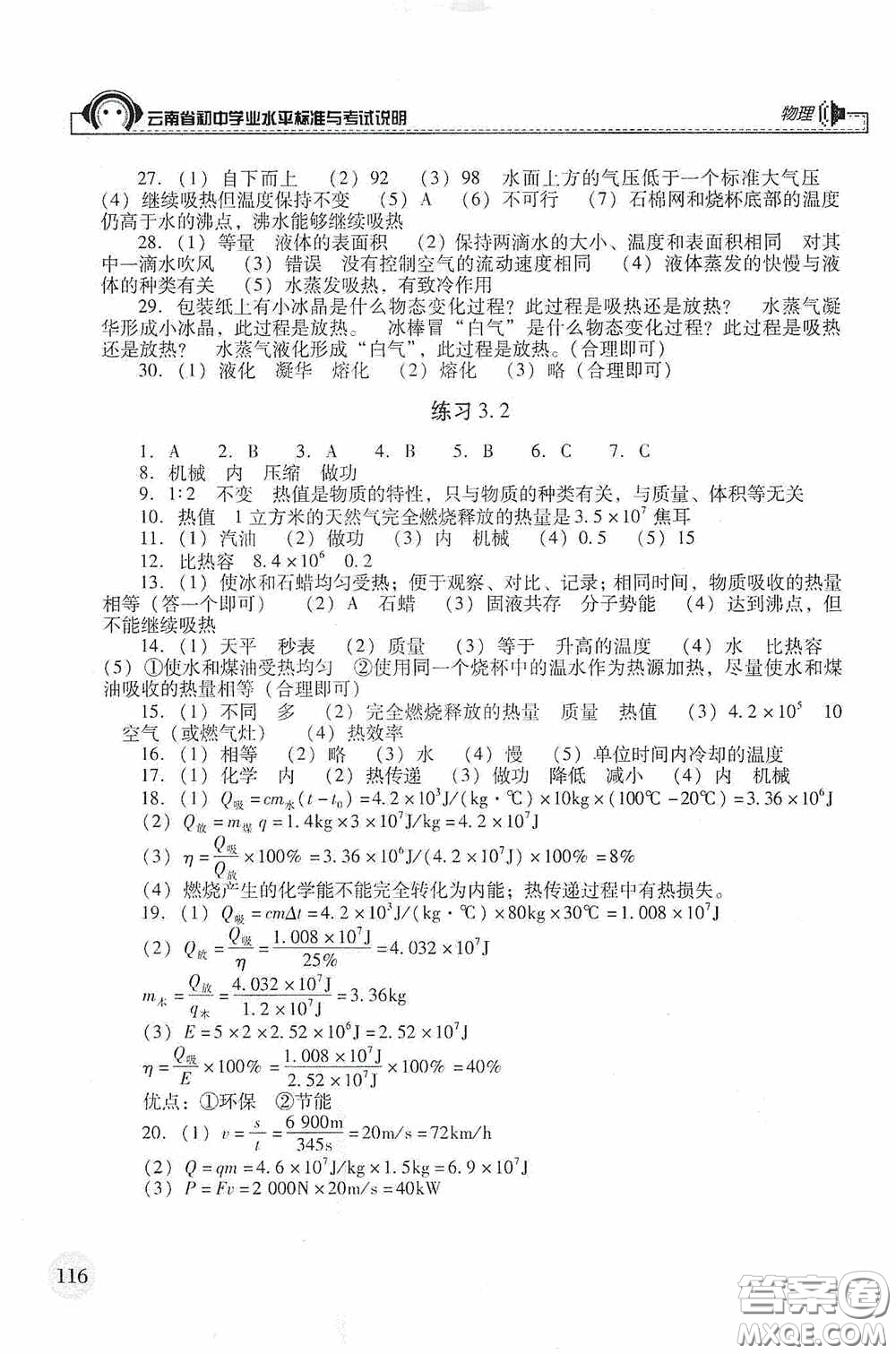 云南美術出版社2020云南省初中學業(yè)水平標準與考試說明物理答案
