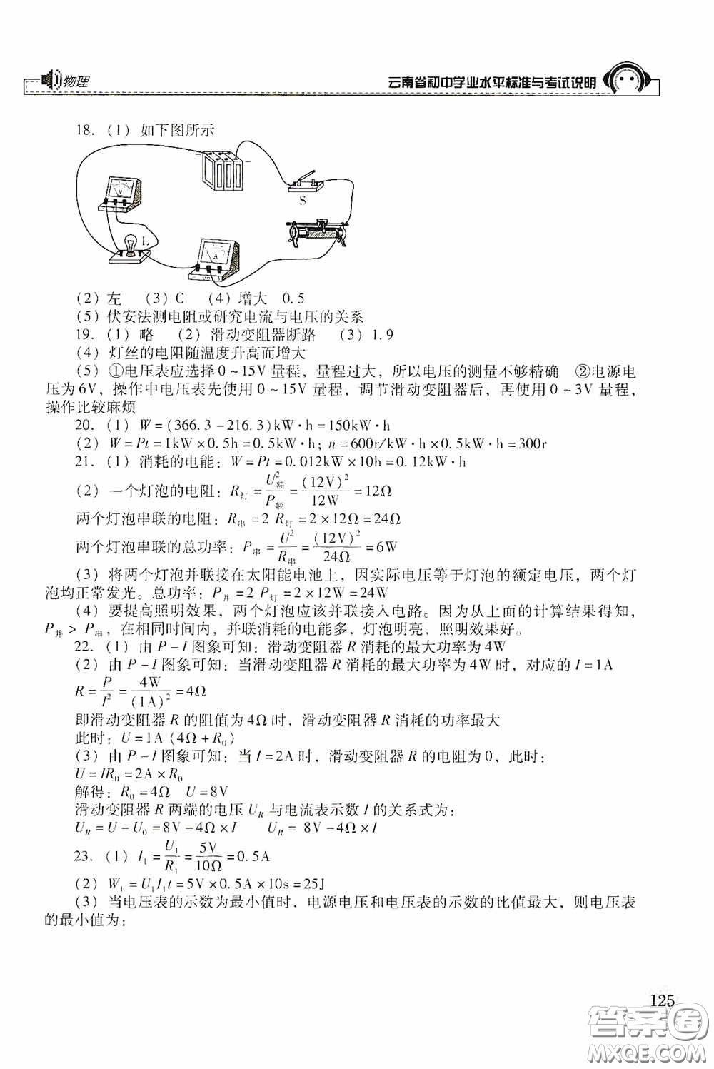 云南美術出版社2020云南省初中學業(yè)水平標準與考試說明物理答案