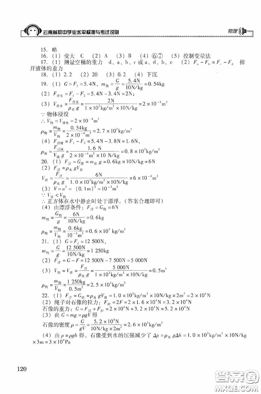 云南美術出版社2020云南省初中學業(yè)水平標準與考試說明物理答案
