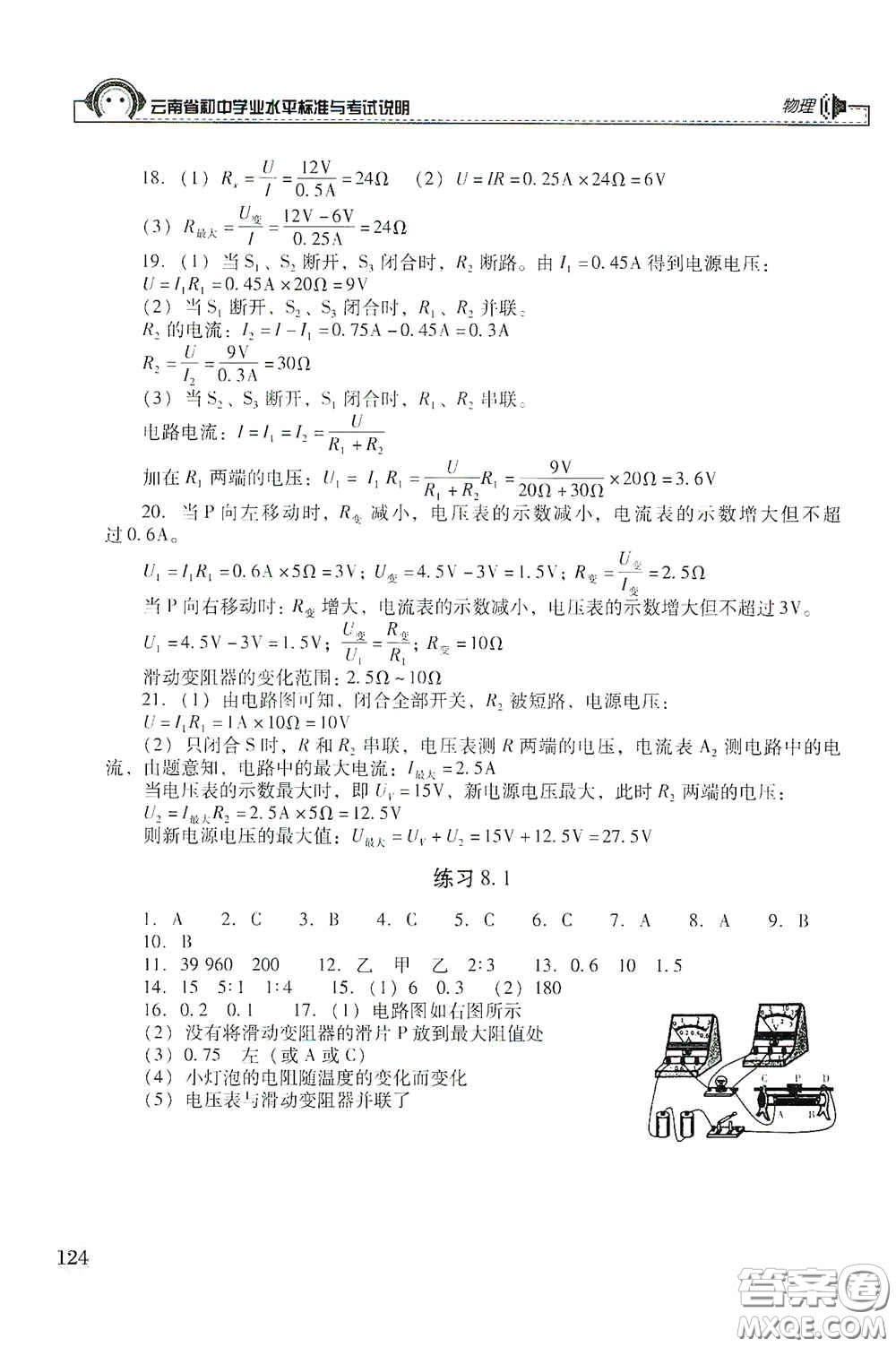 云南美術出版社2020云南省初中學業(yè)水平標準與考試說明物理答案