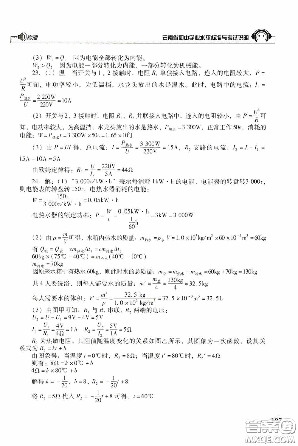 云南美術出版社2020云南省初中學業(yè)水平標準與考試說明物理答案