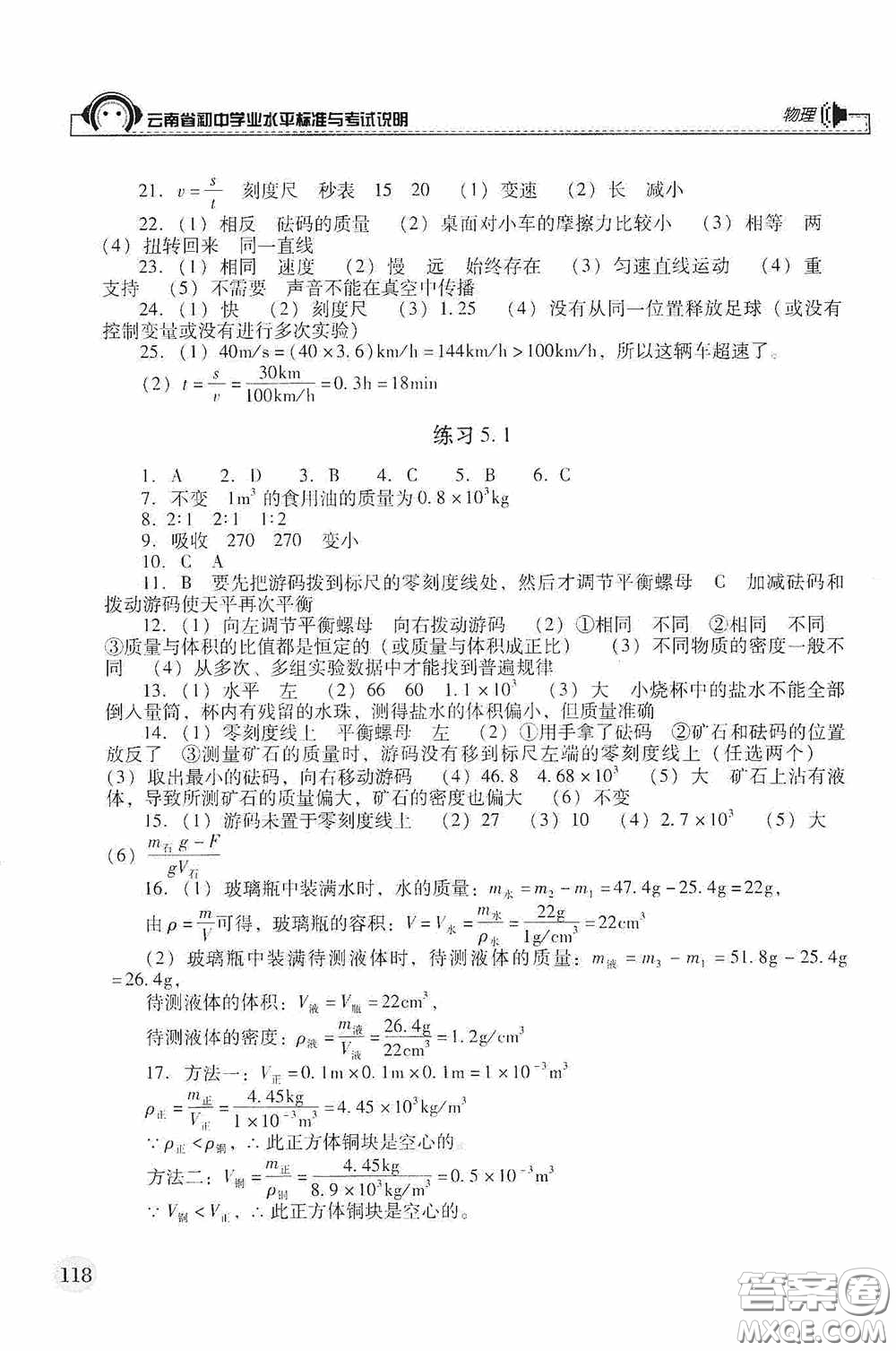 云南美術出版社2020云南省初中學業(yè)水平標準與考試說明物理答案