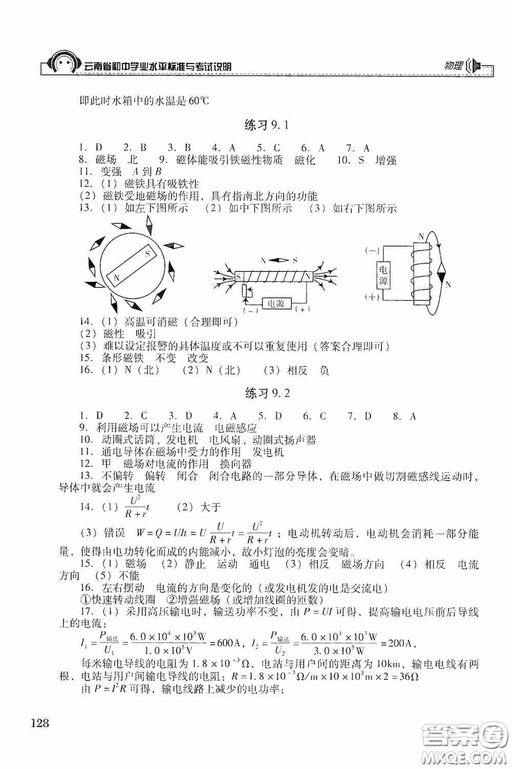 云南美術出版社2020云南省初中學業(yè)水平標準與考試說明物理答案
