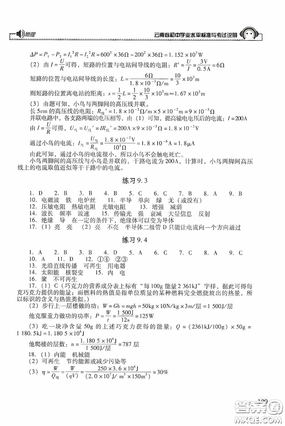 云南美術出版社2020云南省初中學業(yè)水平標準與考試說明物理答案