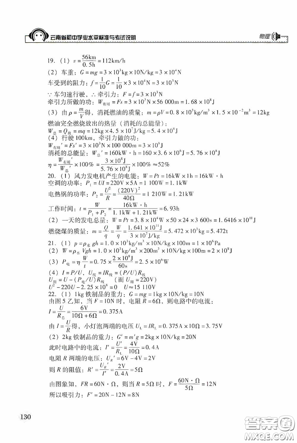 云南美術出版社2020云南省初中學業(yè)水平標準與考試說明物理答案