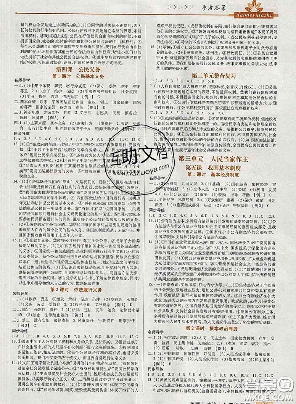 2020新版高分突破課時(shí)達(dá)標(biāo)講練測八年級(jí)道德與法治下冊(cè)人教版答案