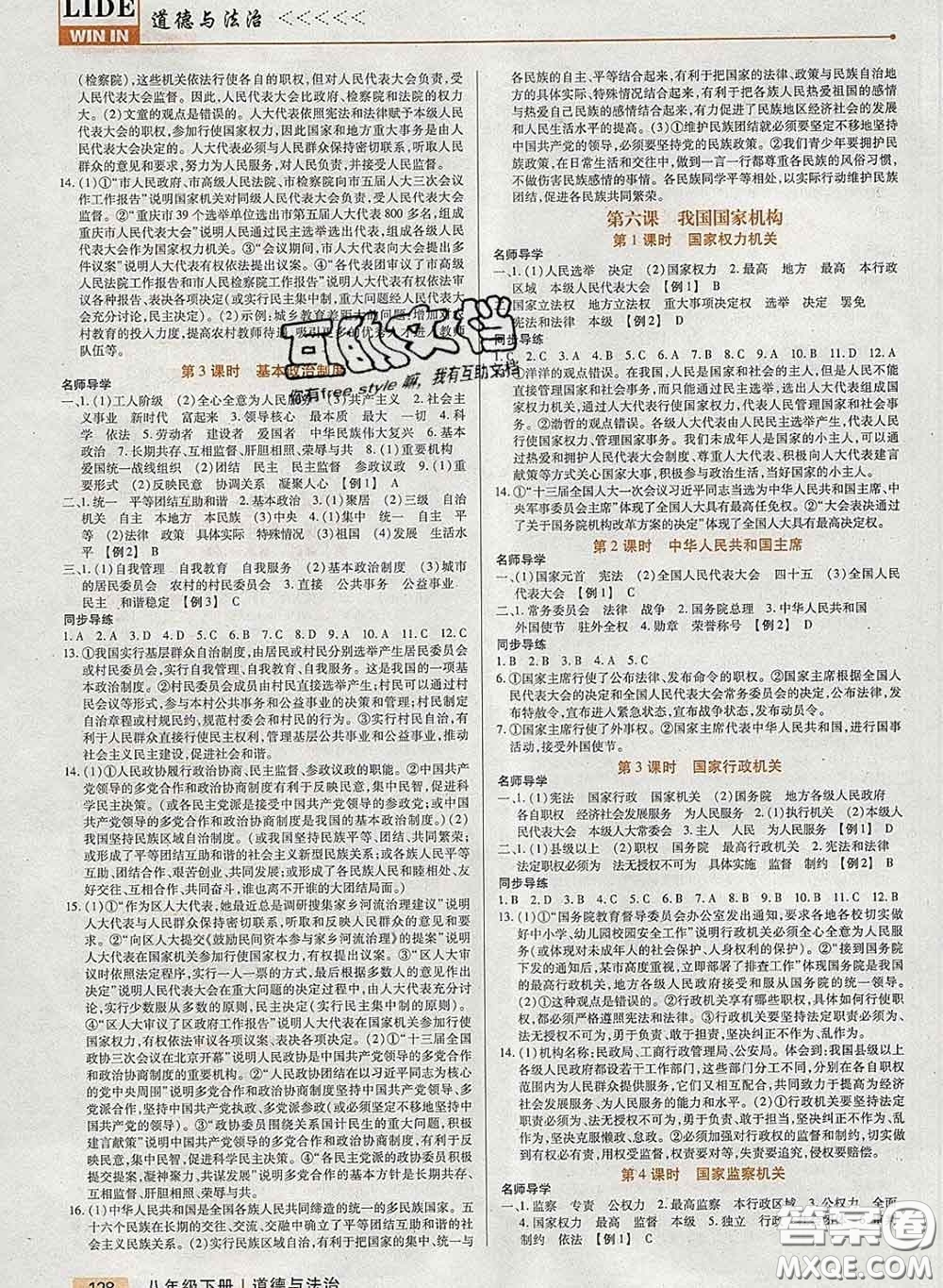 2020新版高分突破課時(shí)達(dá)標(biāo)講練測八年級(jí)道德與法治下冊(cè)人教版答案