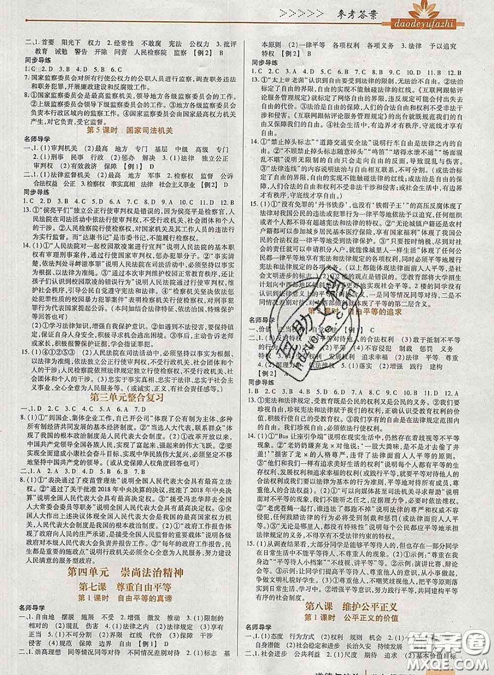 2020新版高分突破課時(shí)達(dá)標(biāo)講練測八年級(jí)道德與法治下冊(cè)人教版答案