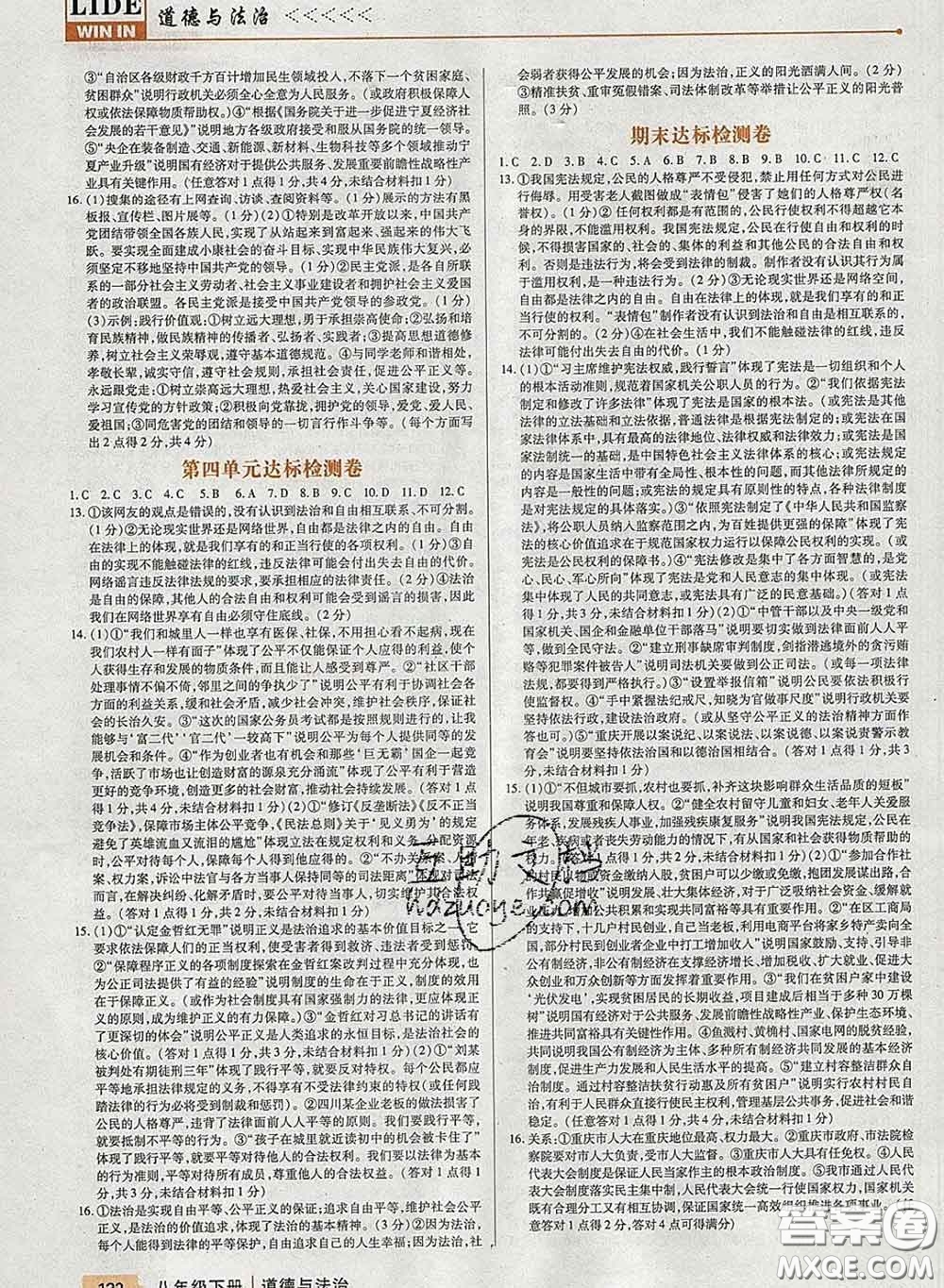 2020新版高分突破課時(shí)達(dá)標(biāo)講練測八年級(jí)道德與法治下冊(cè)人教版答案