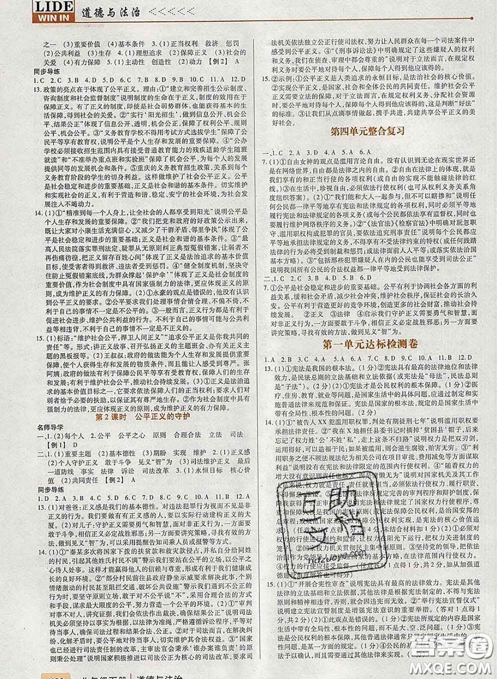2020新版高分突破課時(shí)達(dá)標(biāo)講練測八年級(jí)道德與法治下冊(cè)人教版答案