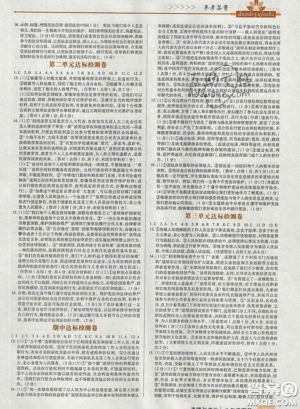 2020新版高分突破課時(shí)達(dá)標(biāo)講練測八年級(jí)道德與法治下冊(cè)人教版答案