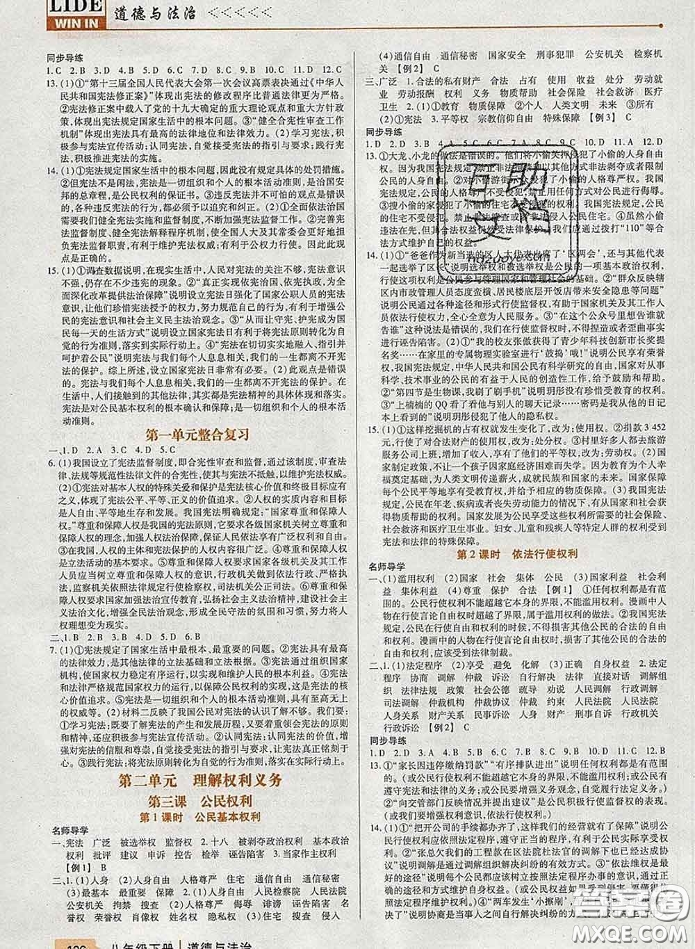 2020新版高分突破課時(shí)達(dá)標(biāo)講練測八年級(jí)道德與法治下冊(cè)人教版答案