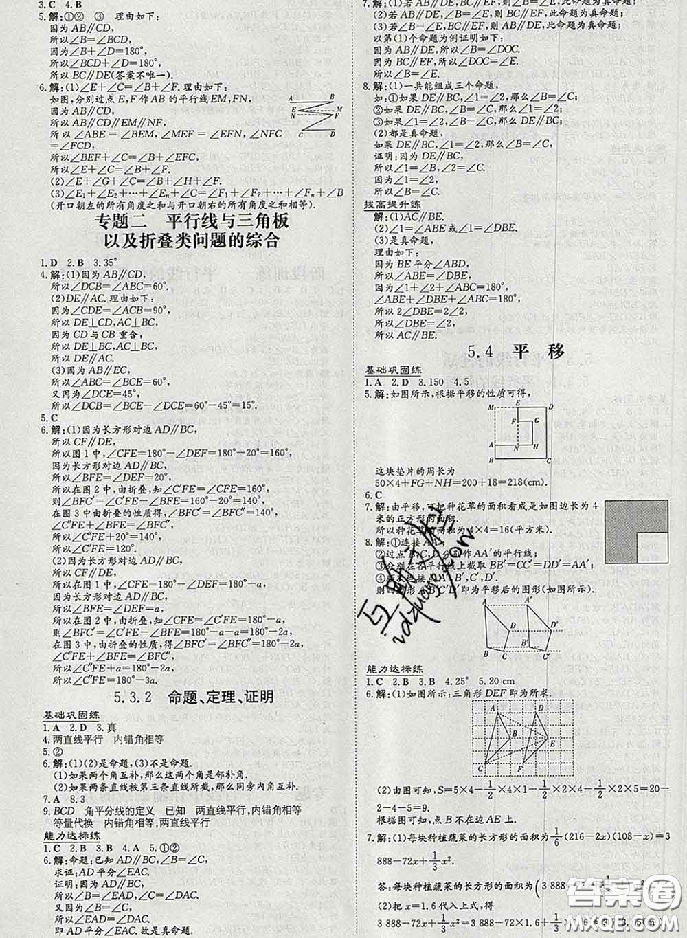 2020新版練案課時(shí)作業(yè)本七年級數(shù)學(xué)下冊人教版答案