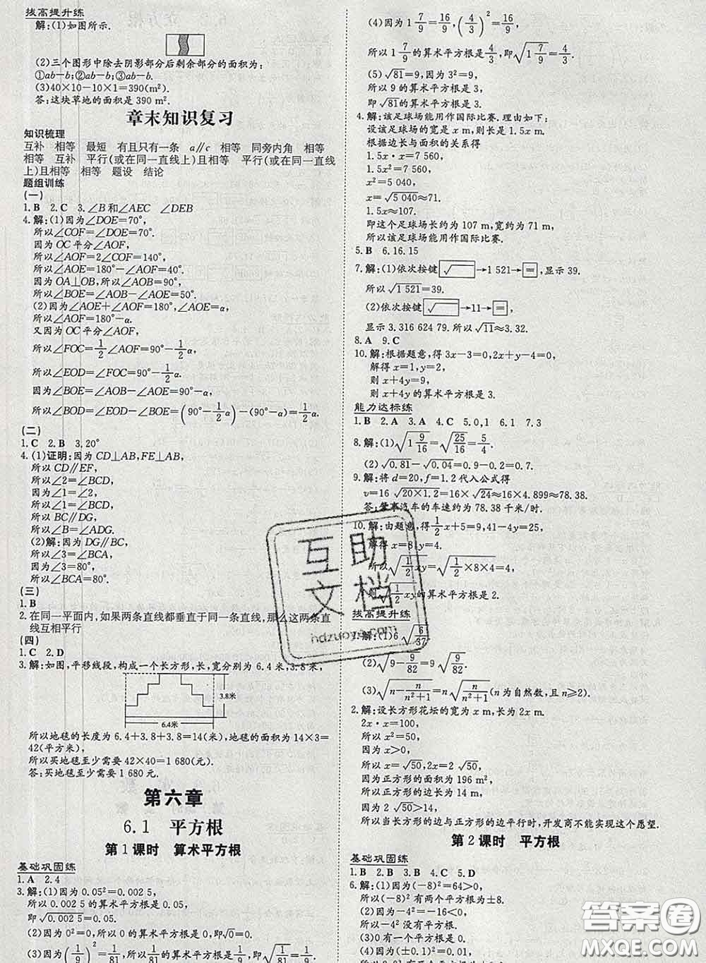 2020新版練案課時(shí)作業(yè)本七年級數(shù)學(xué)下冊人教版答案