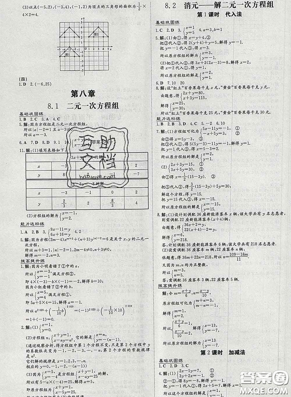 2020新版練案課時(shí)作業(yè)本七年級數(shù)學(xué)下冊人教版答案