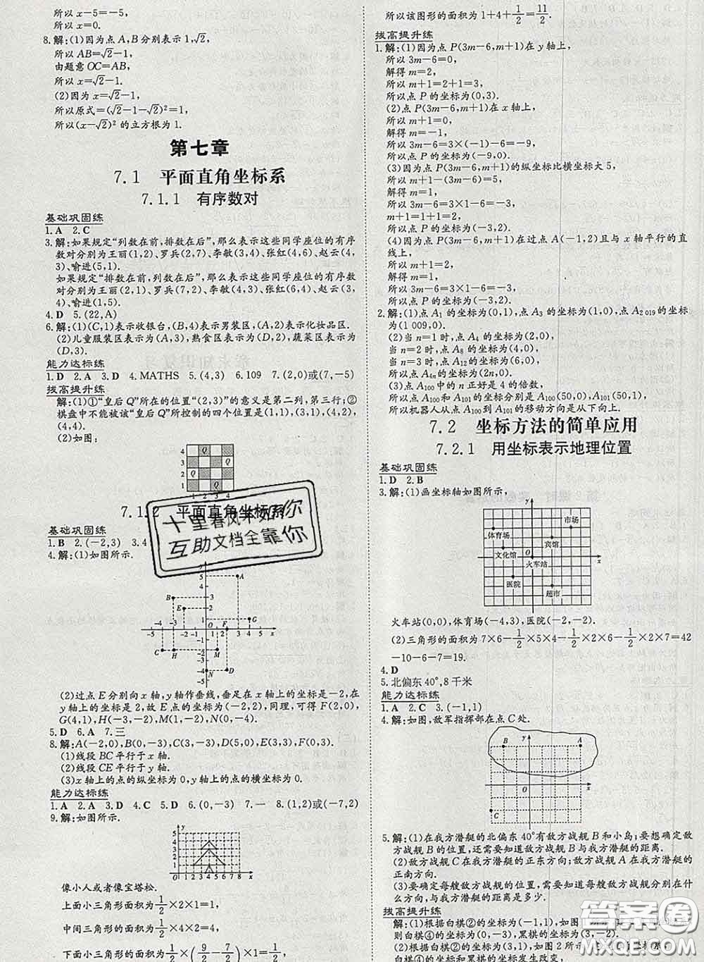 2020新版練案課時(shí)作業(yè)本七年級數(shù)學(xué)下冊人教版答案