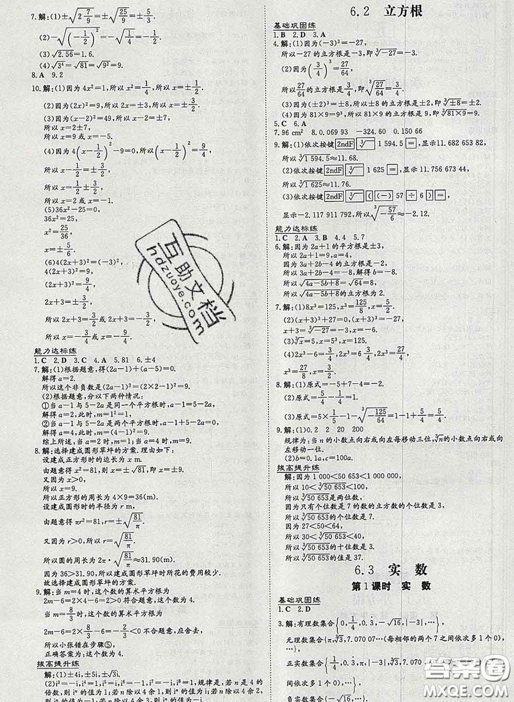 2020新版練案課時(shí)作業(yè)本七年級數(shù)學(xué)下冊人教版答案