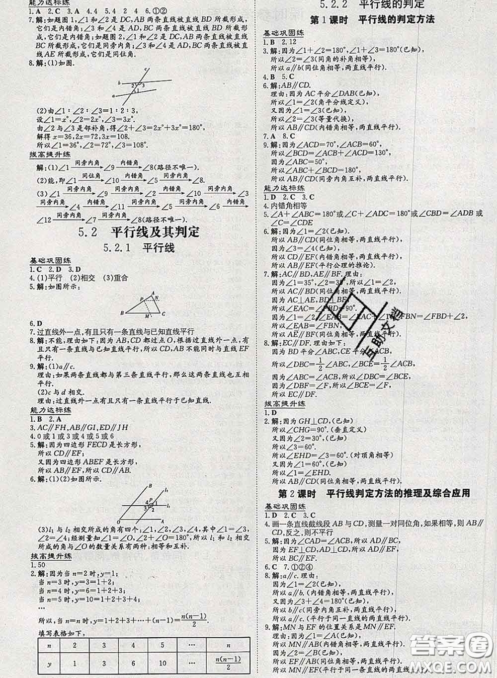 2020新版練案課時(shí)作業(yè)本七年級數(shù)學(xué)下冊人教版答案