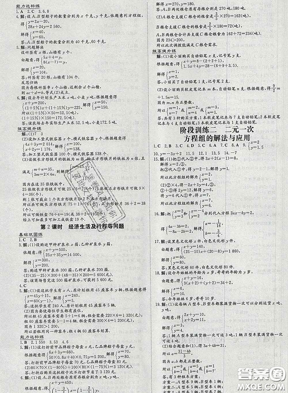 2020新版練案課時(shí)作業(yè)本七年級數(shù)學(xué)下冊人教版答案