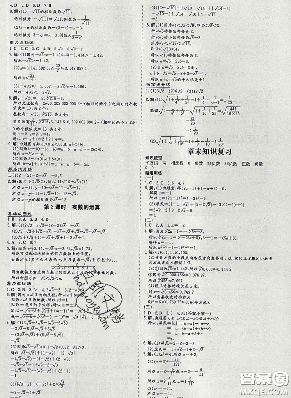 2020新版練案課時(shí)作業(yè)本七年級數(shù)學(xué)下冊人教版答案