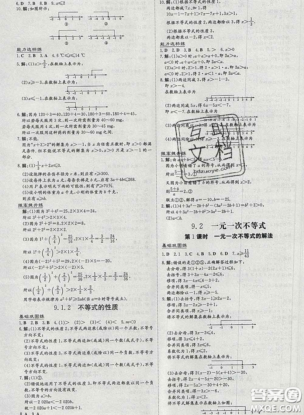 2020新版練案課時(shí)作業(yè)本七年級數(shù)學(xué)下冊人教版答案