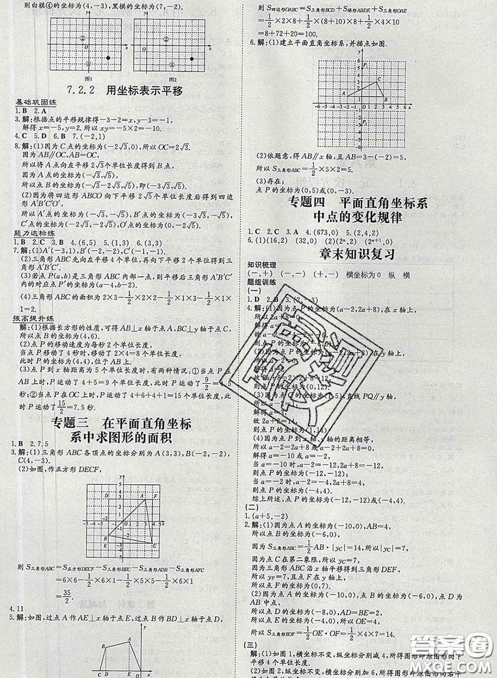 2020新版練案課時(shí)作業(yè)本七年級數(shù)學(xué)下冊人教版答案
