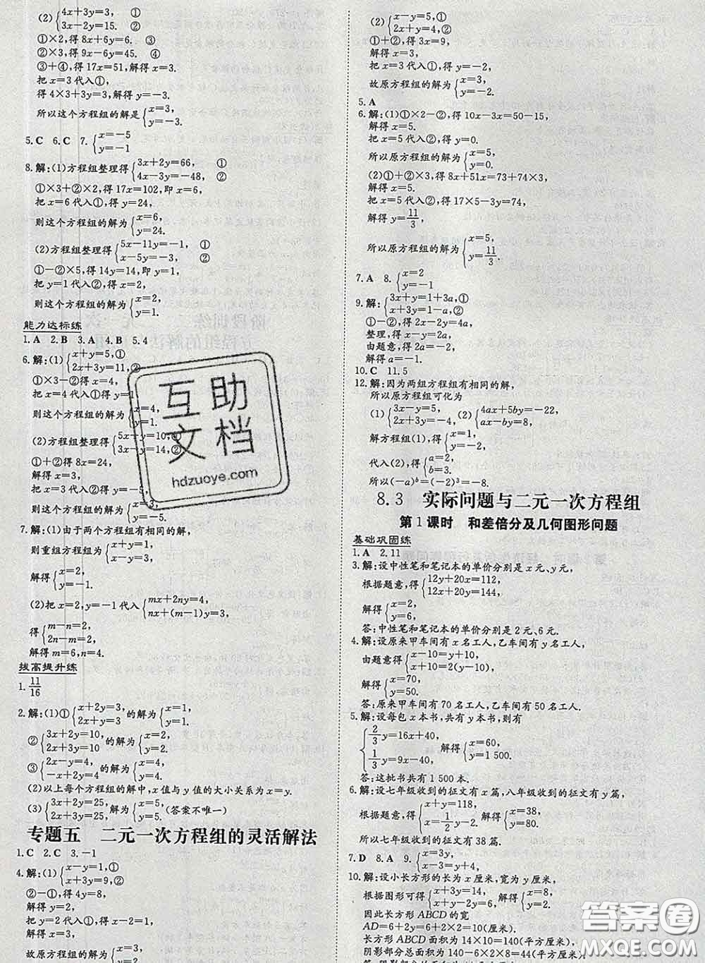 2020新版練案課時(shí)作業(yè)本七年級數(shù)學(xué)下冊人教版答案