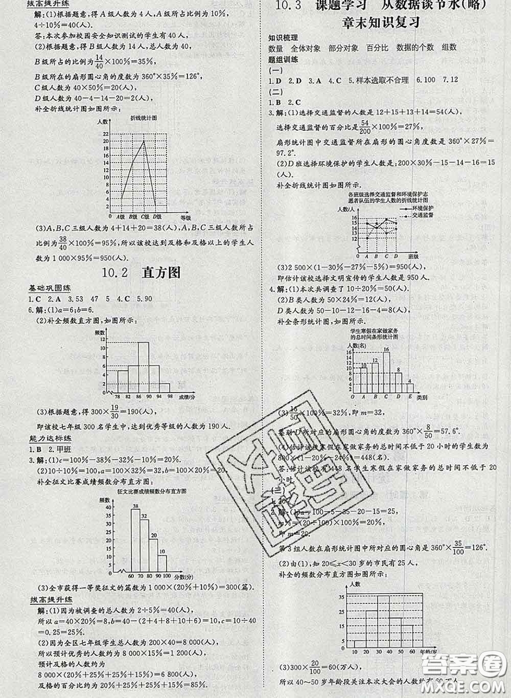2020新版練案課時(shí)作業(yè)本七年級數(shù)學(xué)下冊人教版答案